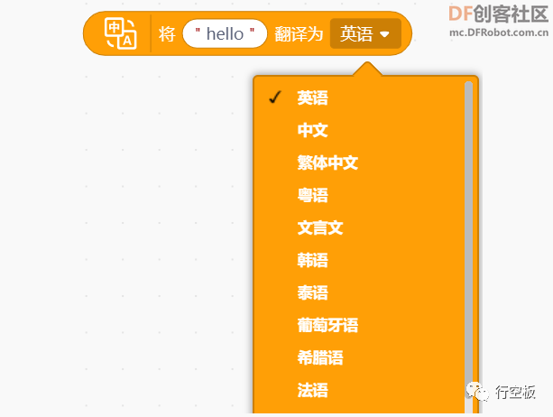 【行空板图形化Python入门教程】第14课：语音翻译机图39