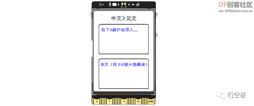 【行空板图形化Python入门教程】第14课：语音翻译机图42