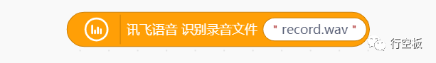 【行空板图形化Python入门教程】第14课：语音翻译机图41