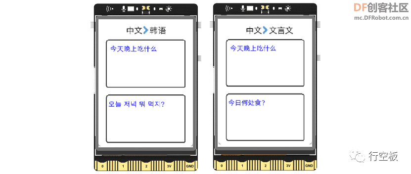 【行空板图形化Python入门教程】第14课：语音翻译机图43