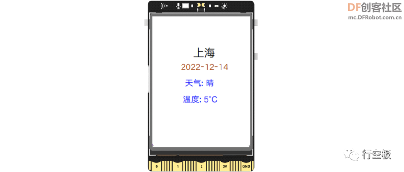 【行空板图形化Python入门教程】第15课：天气助手图22