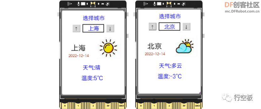 【行空板图形化Python入门教程】第15课：天气助手图30