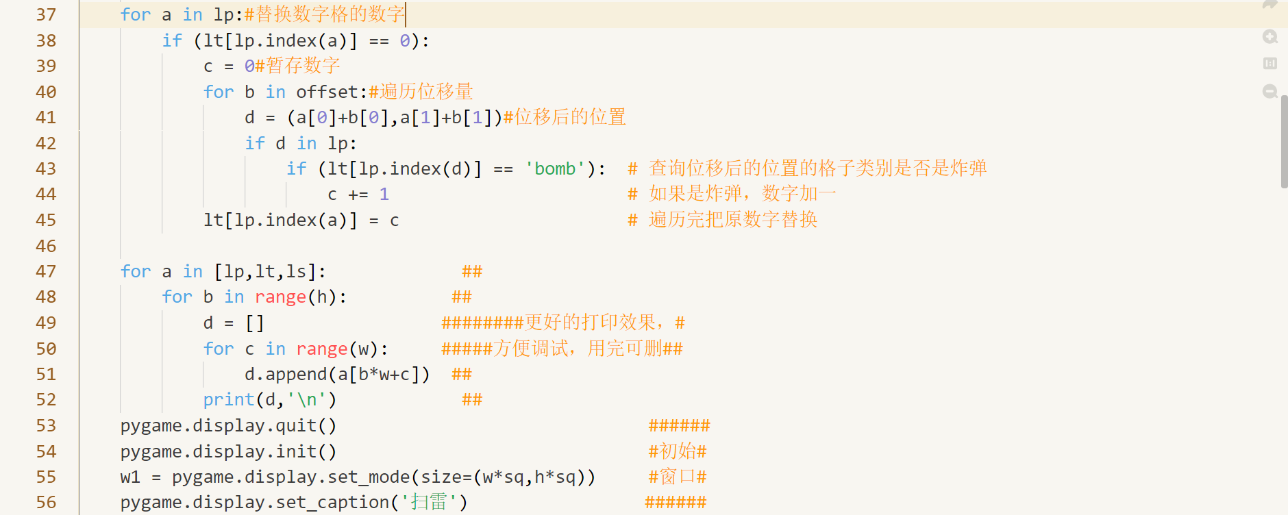 志童道合 | pygame小游戏系列：扫雷图5