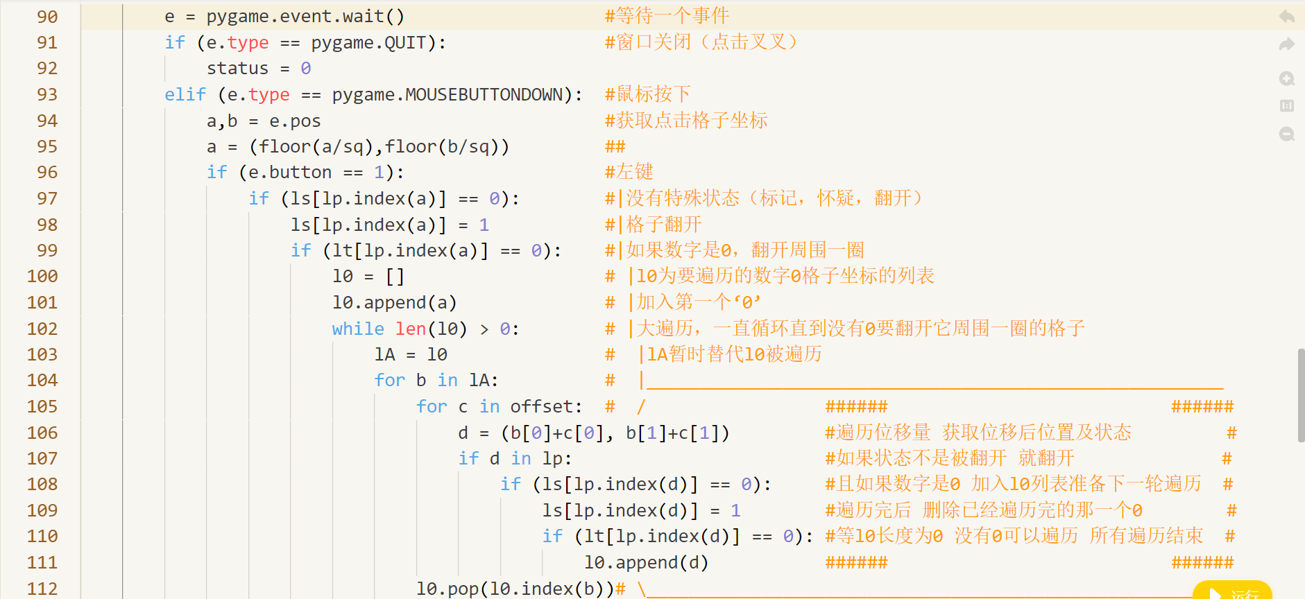 志童道合 | pygame小游戏系列：扫雷图9