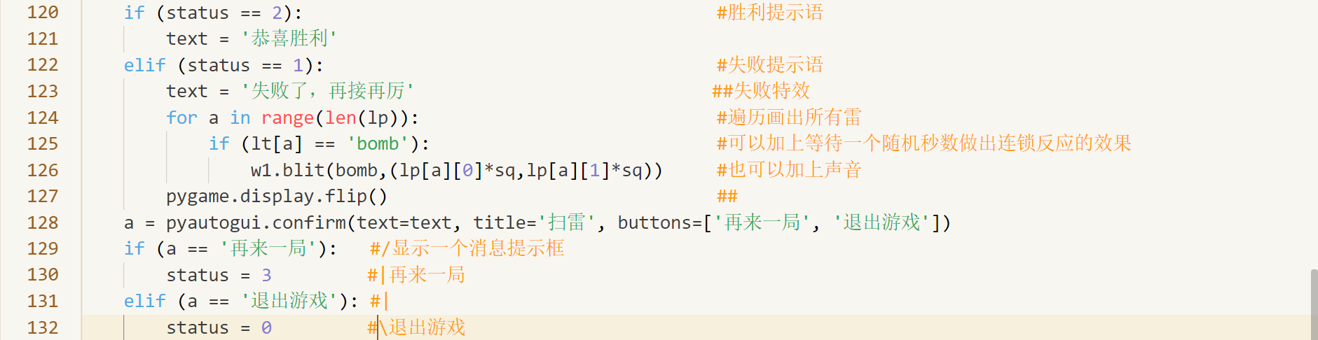 志童道合 | pygame小游戏系列：扫雷图1