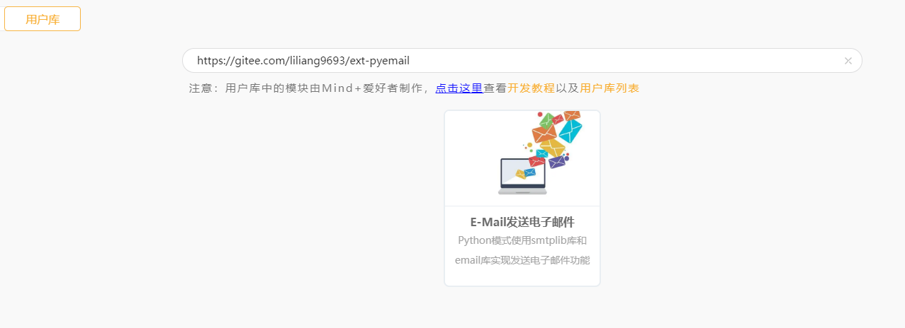 [Mind+用户库] Python模式行空板发送电子邮件库图1