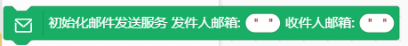 [Mind+用户库] Python模式行空板发送电子邮件库图2