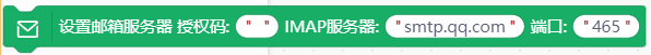 [Mind+用户库] Python模式行空板发送电子邮件库图3