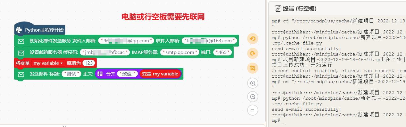 [Mind+用户库] Python模式行空板发送电子邮件库图6