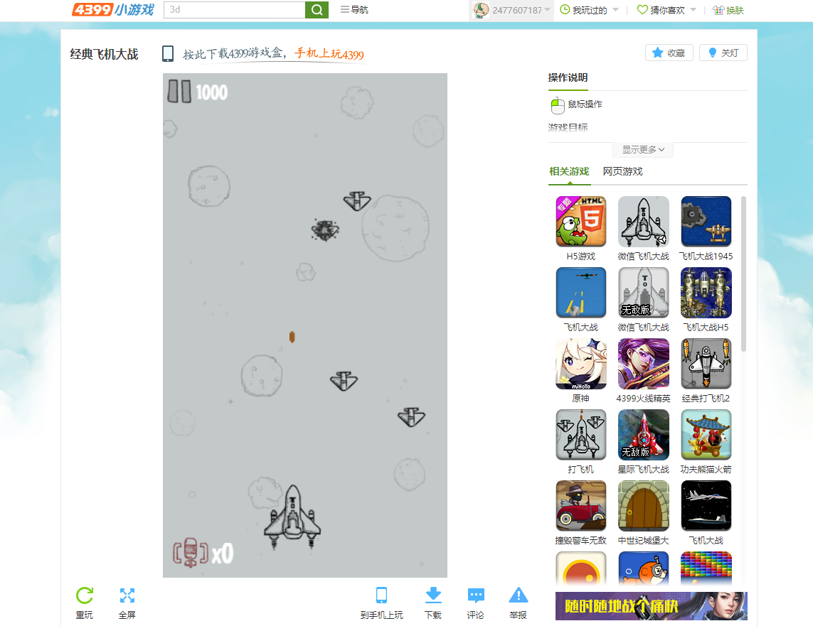 志童道合 | 行空板飞机大战图2