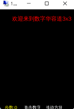 志童道合 | 行空板之 数字华容道图4