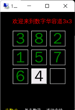 志童道合 | 行空板之 数字华容道图5