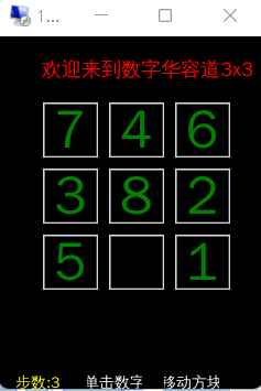 志童道合 | 行空板之 数字华容道图6
