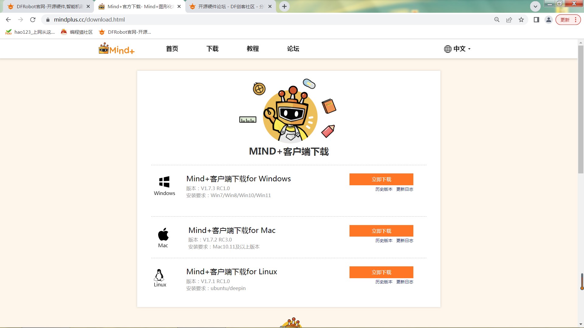 安装Mind+时遇到的问题图3