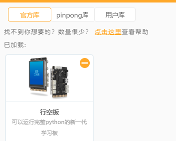 Mind+新版本体验——Python模式语音识别+语音合成模块图3
