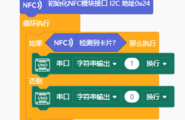 NFC模块之教程（1）图1