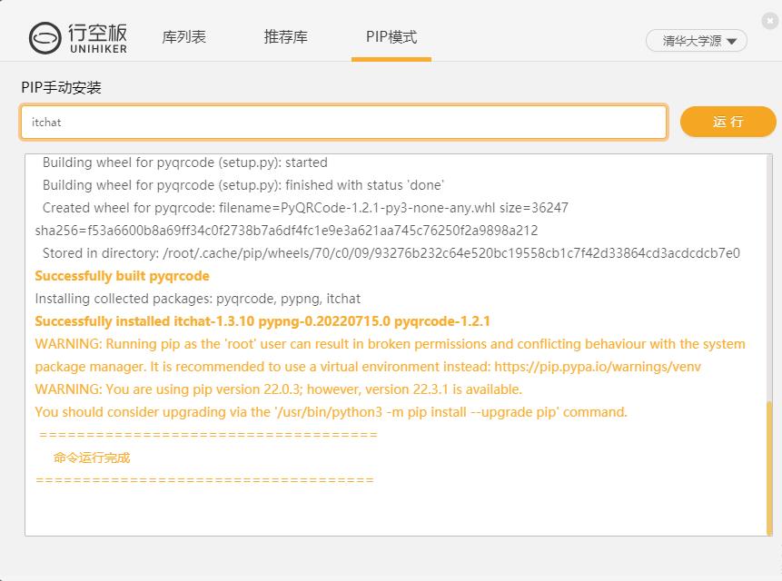 行空板：微信机器人（itchat实现）图1