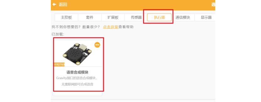 【语音识别与合成+掌控板】 第三课 语音伴读机器人图11