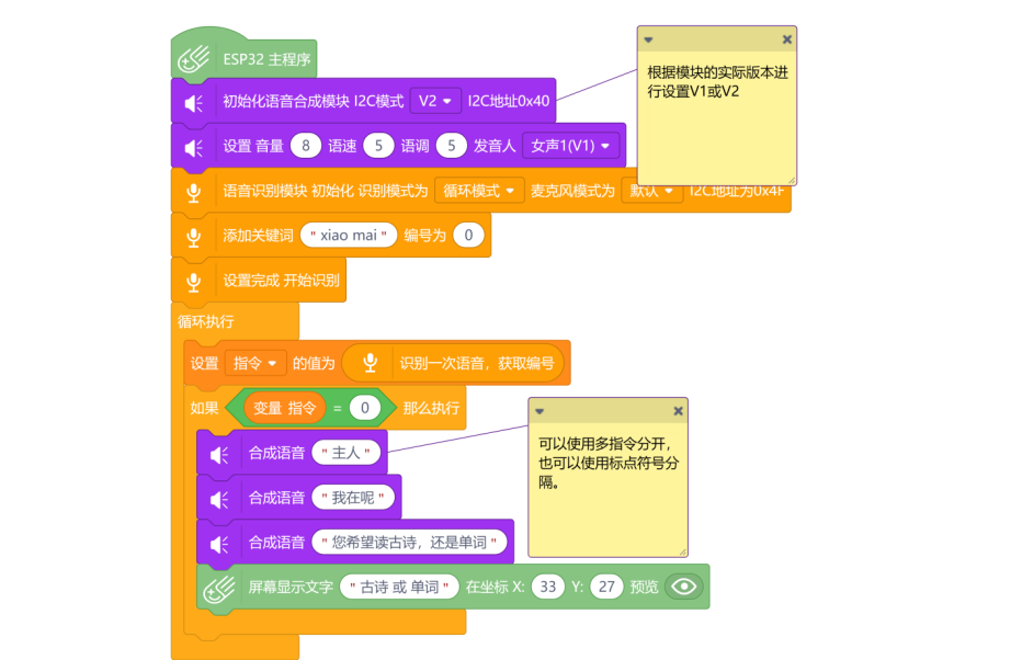 【语音识别与合成+掌控板】 第三课 语音伴读机器人图14