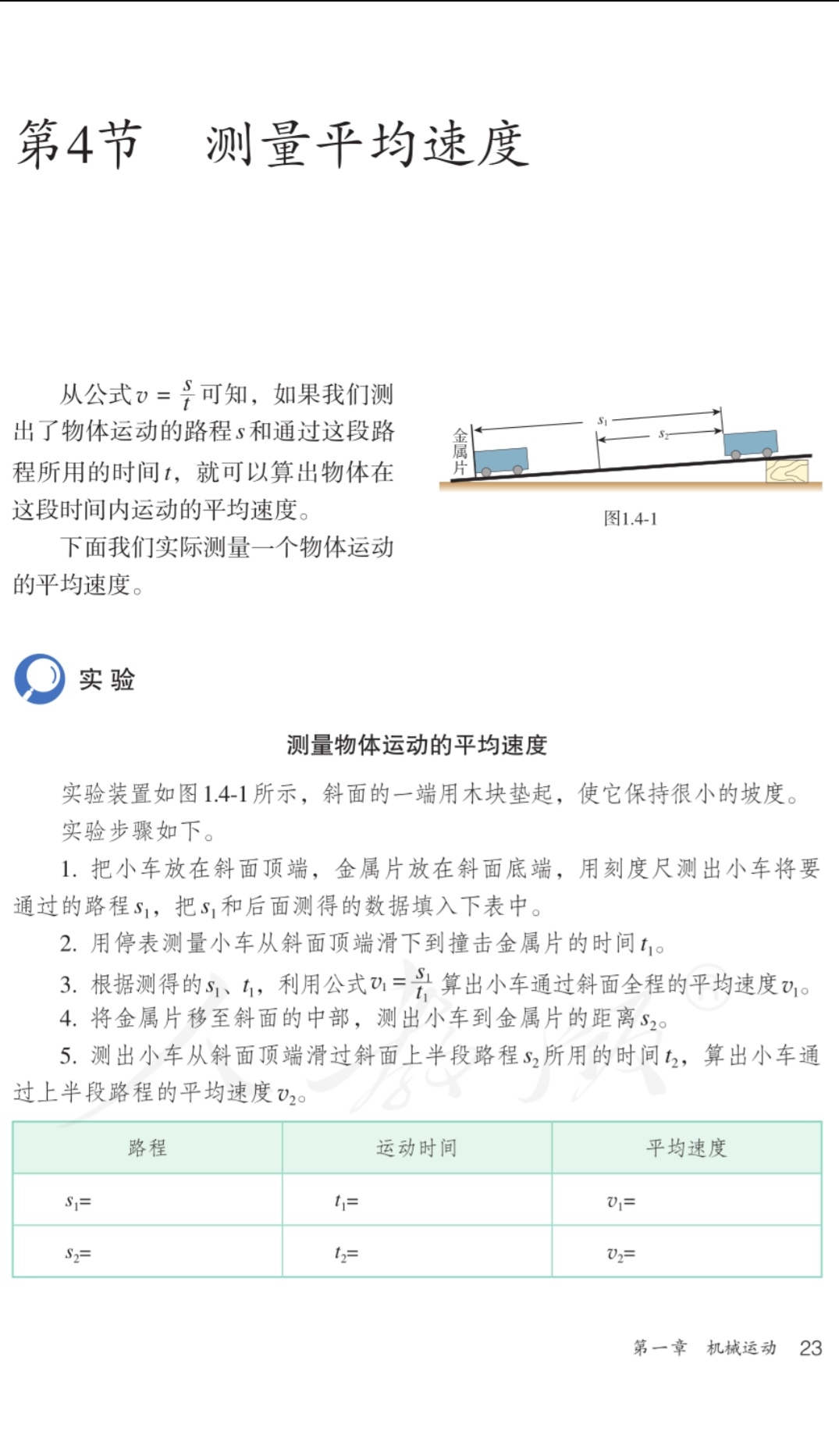 测量小车的平均速度图3