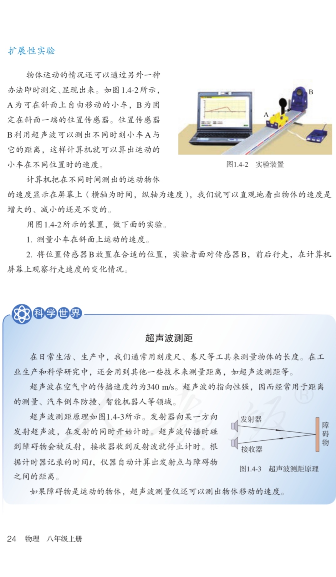 测量小车的平均速度图2