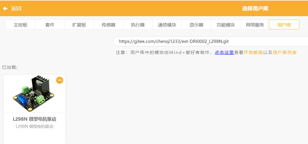 志童道合 | 用L298N直流电机驱动模块DF-MD V1.3 改造仰望小车2号图19