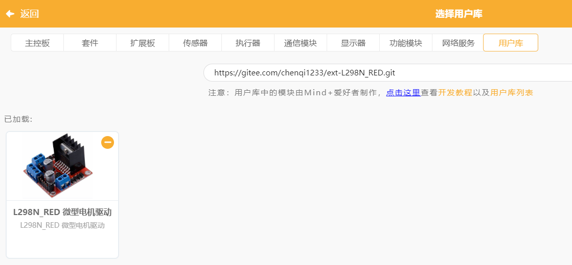 志童道合 | 用L298N直流电机驱动模块DF-MD V1.3 改造仰望小车2号图20