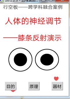 【融合案例】 基于行空板的膝跳反射实验图7