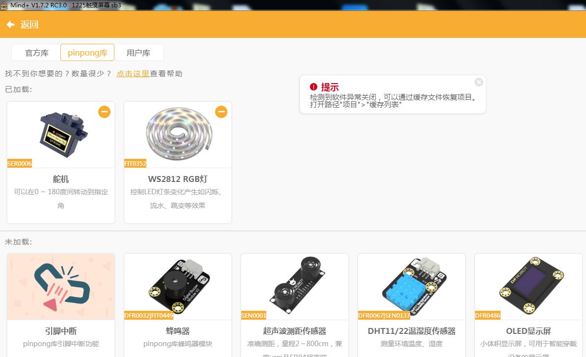 【融合案例】 基于行空板的膝跳反射实验图8