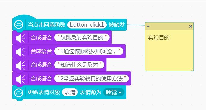 【融合案例】 基于行空板的膝跳反射实验图15
