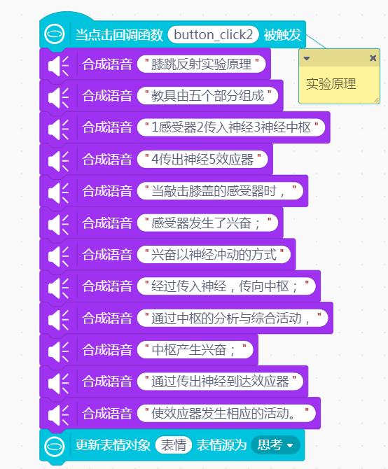 【融合案例】 基于行空板的膝跳反射实验图16