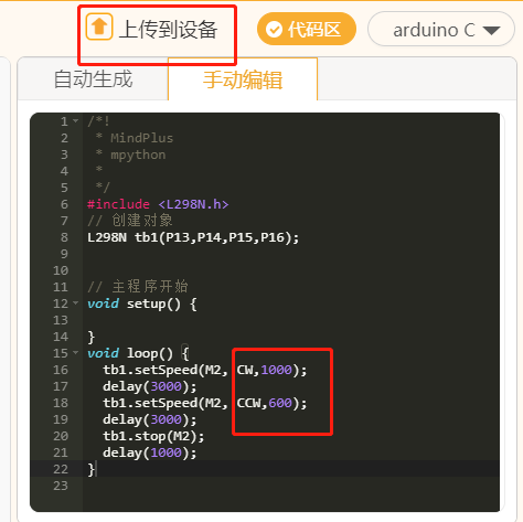 秘法再用：L298N直流电机驱动模块DF-MD V1.3 mind+扩展库在仰.....图12