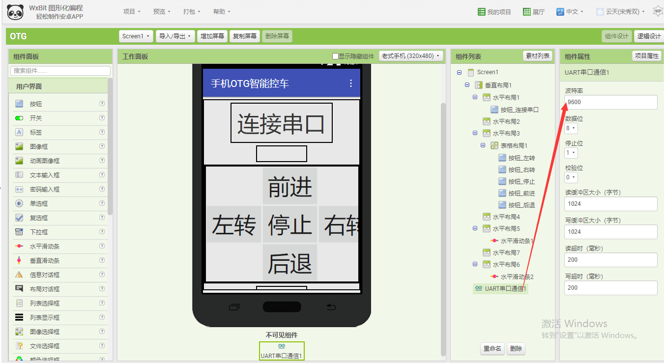 利用旧手机自制OpenBot图5