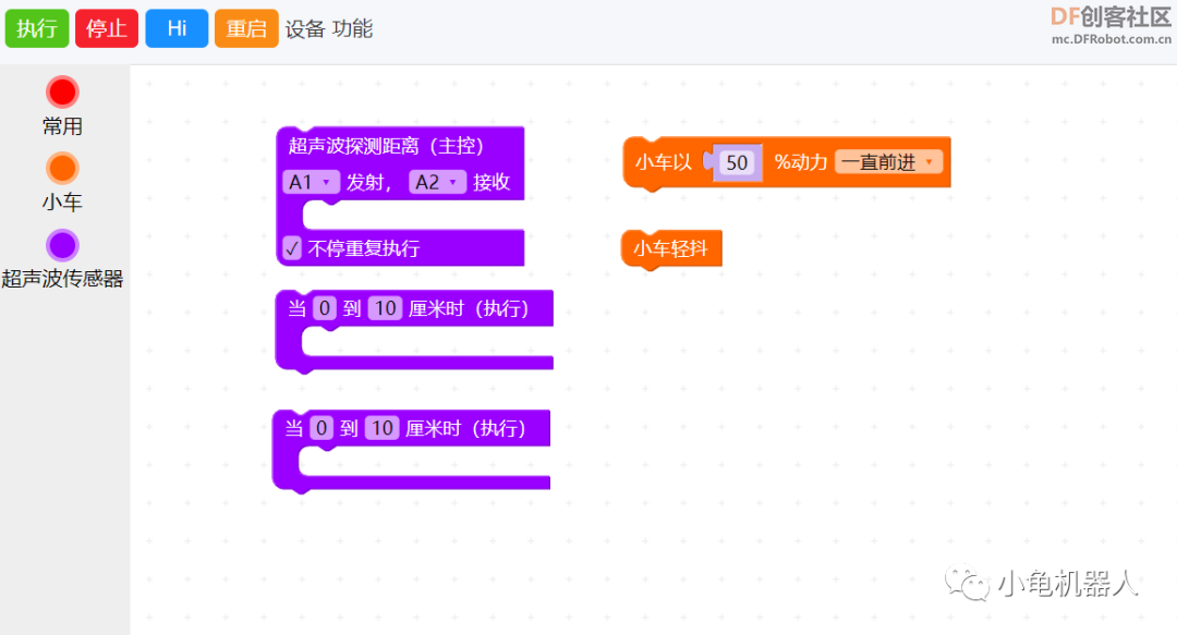 以超声波跟随小车为例介绍小龟机器人图形编程V2的创新应用图8