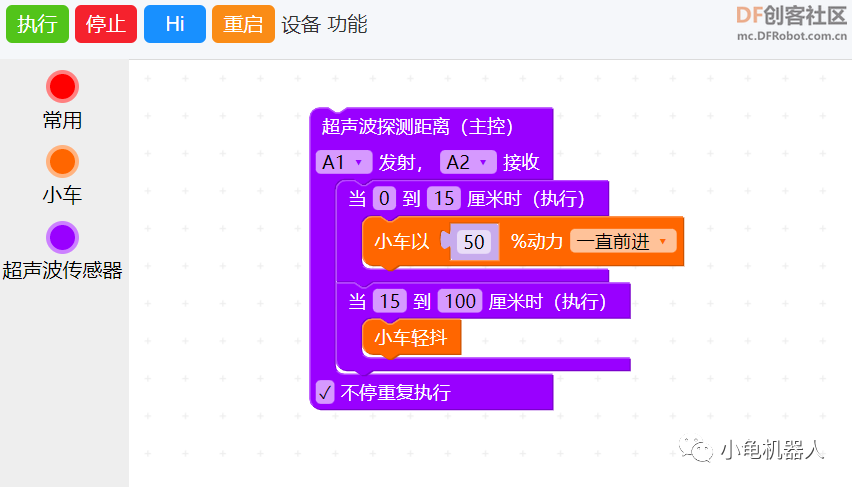 以超声波跟随小车为例介绍小龟机器人图形编程V2的创新应用图10