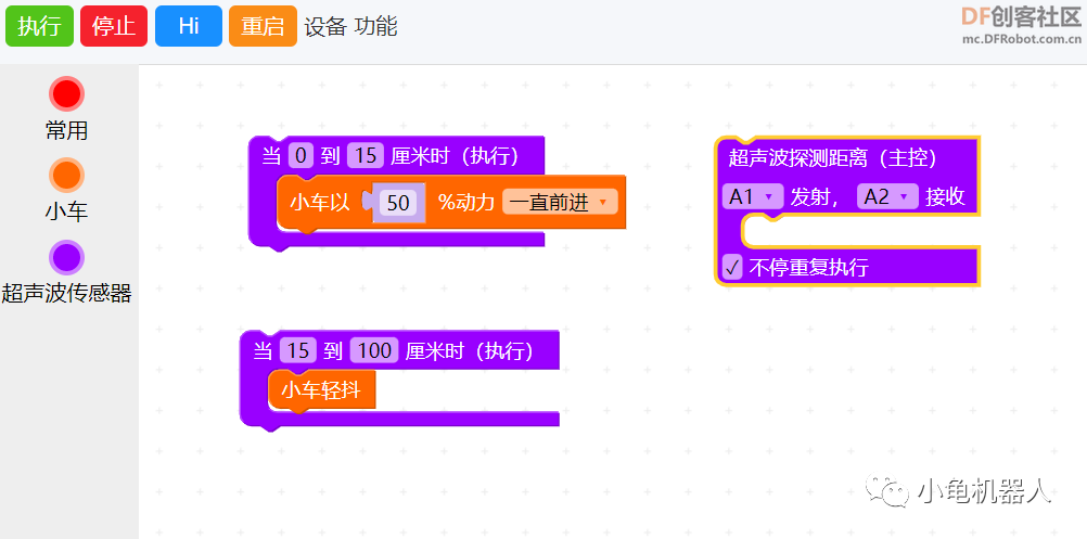 以超声波跟随小车为例介绍小龟机器人图形编程V2的创新应用图9