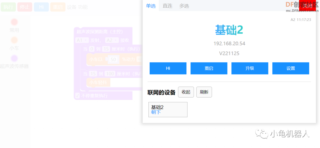 以超声波跟随小车为例介绍小龟机器人图形编程V2的创新应用图11
