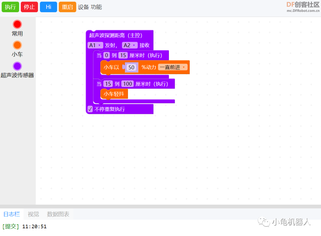 以超声波跟随小车为例介绍小龟机器人图形编程V2的创新应用图12