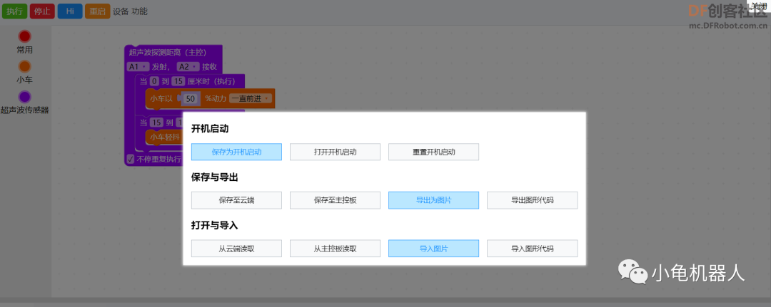 以超声波跟随小车为例介绍小龟机器人图形编程V2的创新应用图14