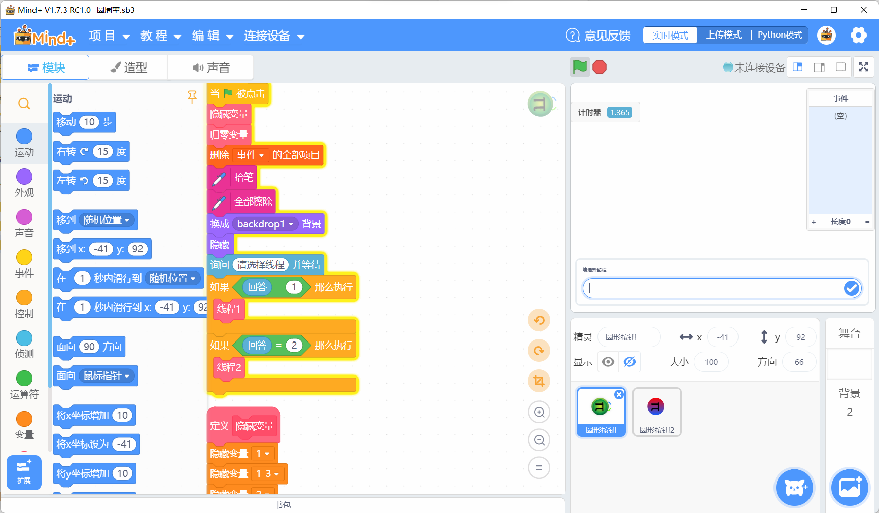 圆周率计算器图1