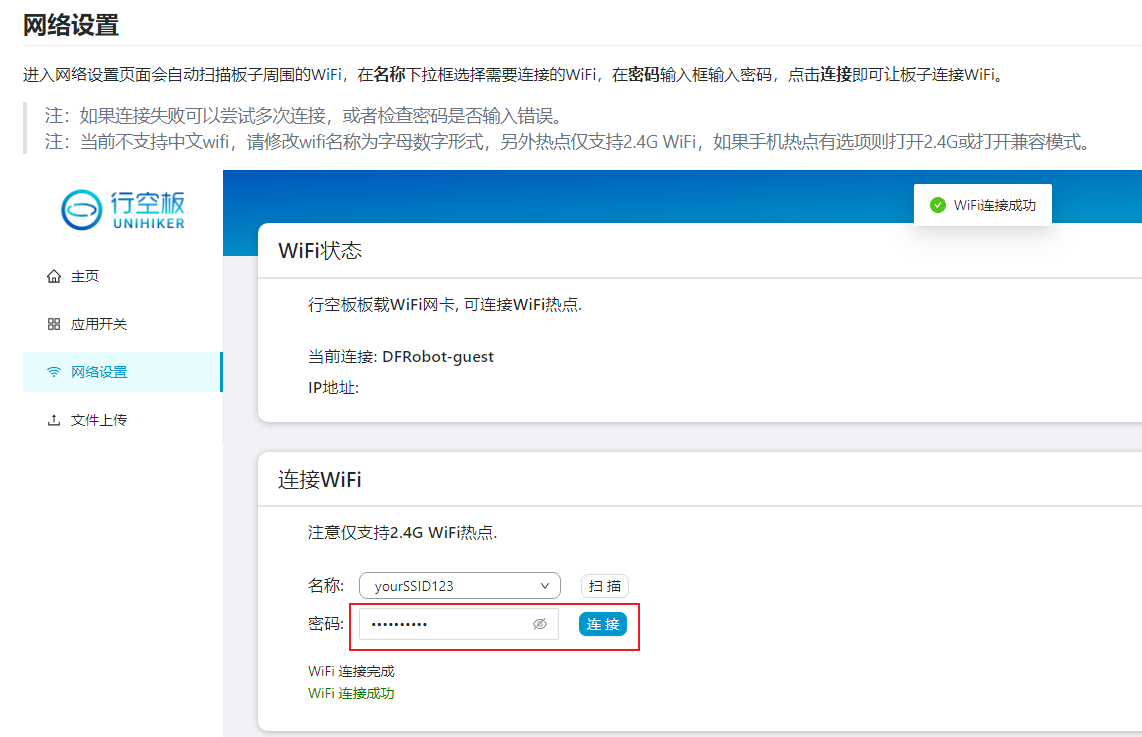 如何通过Python代码让行空板连接WiFi？图1