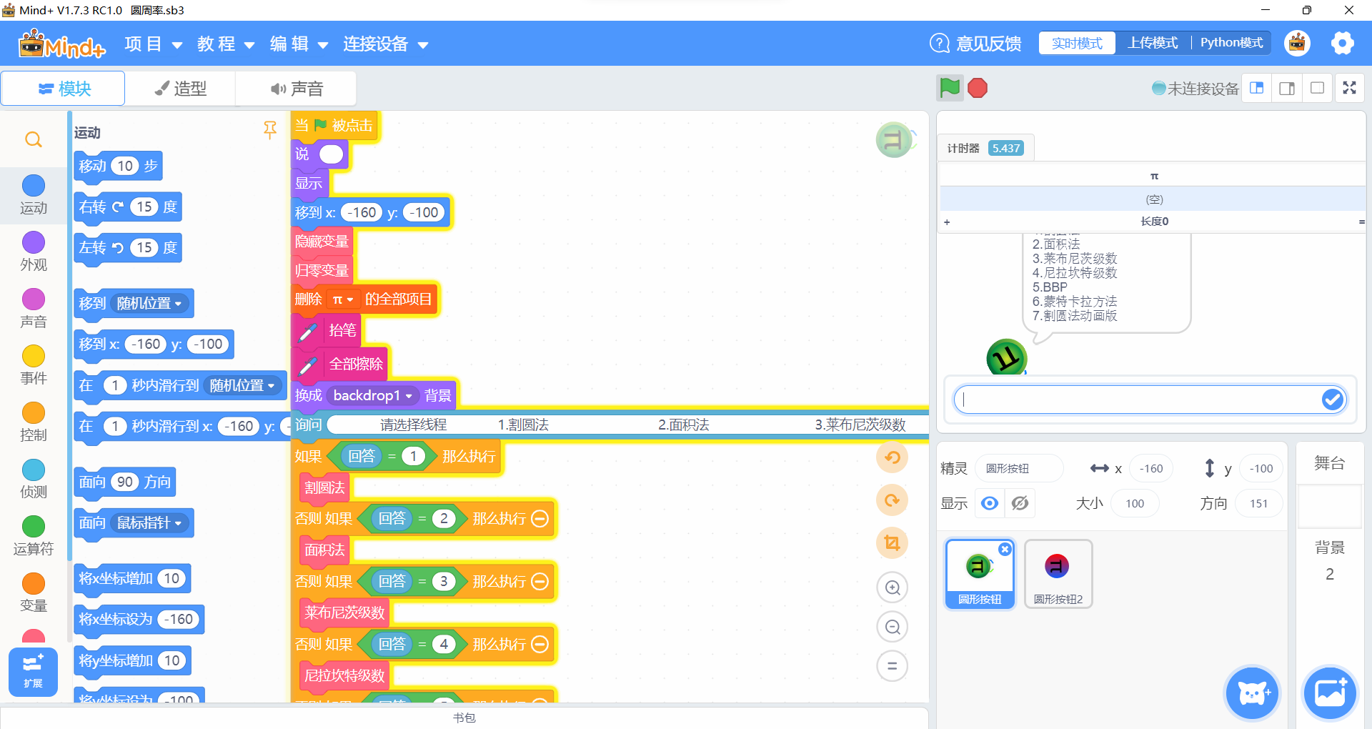 圆周率计算器v3.0终极版（不再更新）图10