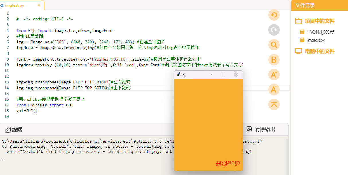 [Python]如何在行空板上显示颠倒镜像文字？横屏显示,PIL库图2