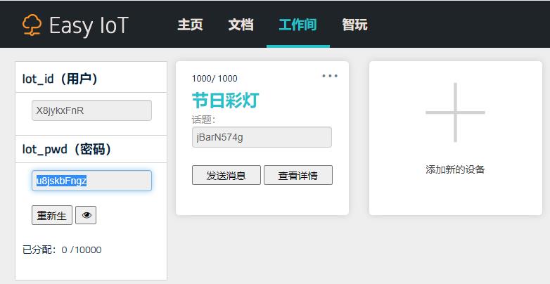 节日彩灯 物联网控图7