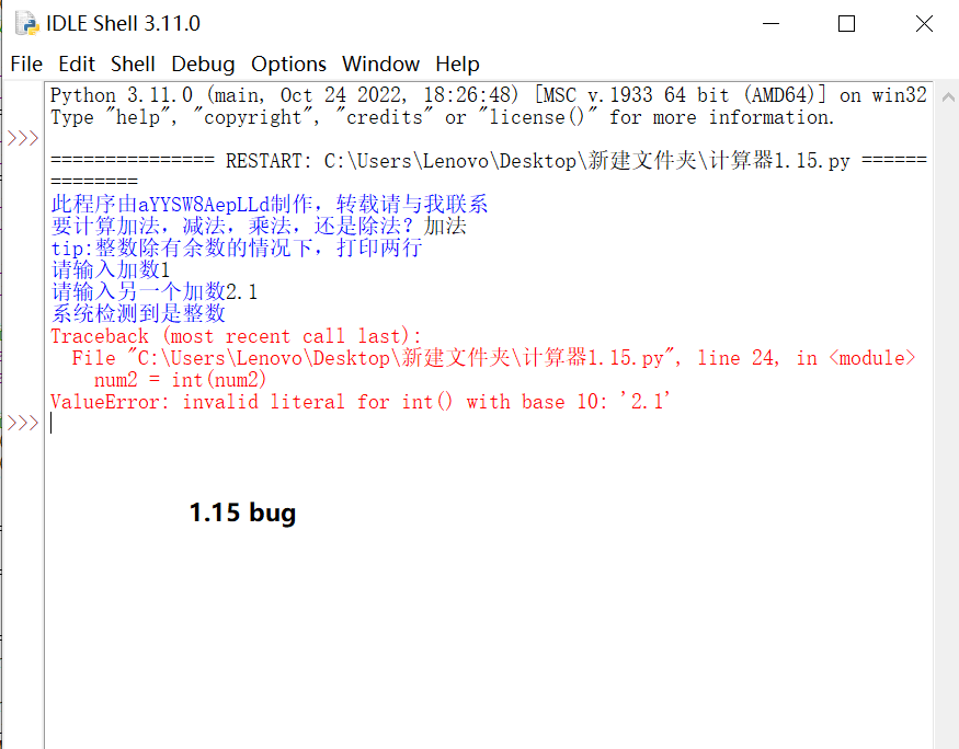 python计算器1.2版本更新图1