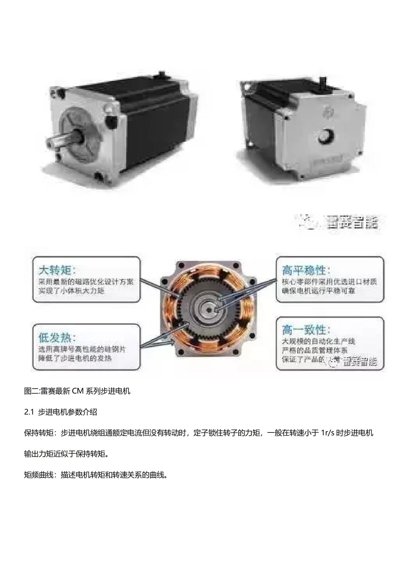 步进、闭环、交流伺服三类电机驱动方案对比图3