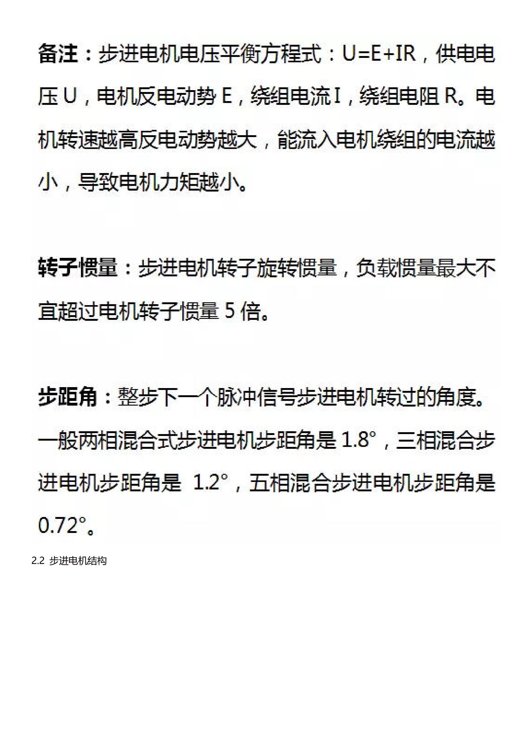 步进、闭环、交流伺服三类电机驱动方案对比图6