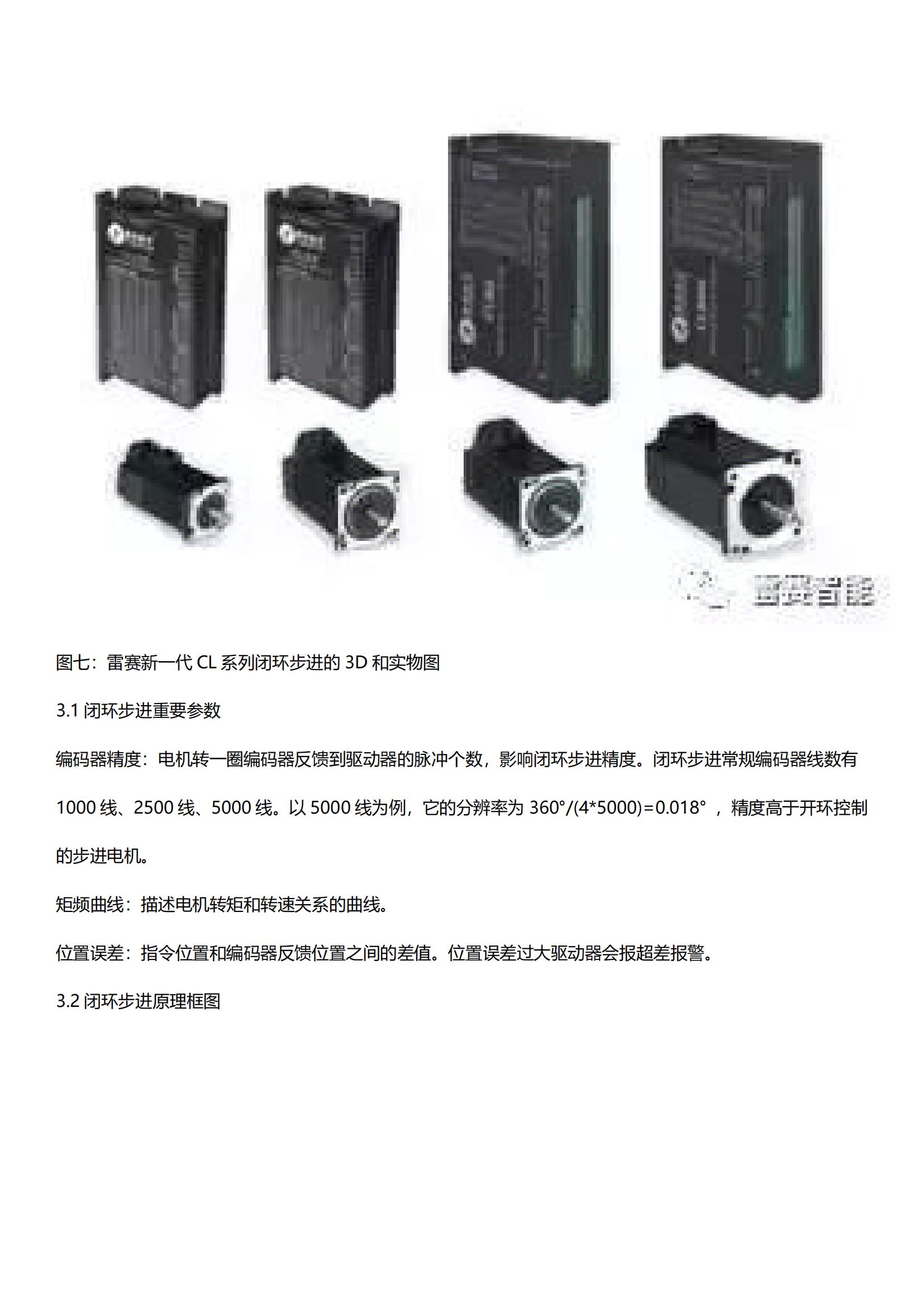 步进、闭环、交流伺服三类电机驱动方案对比图12