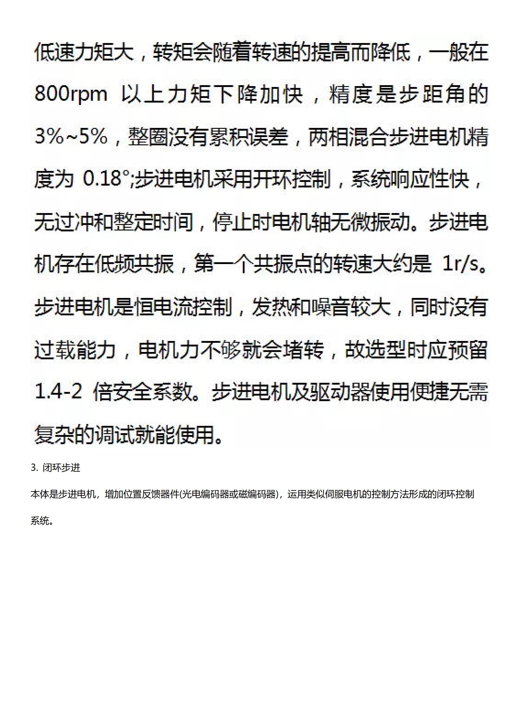 步进、闭环、交流伺服三类电机驱动方案对比图11