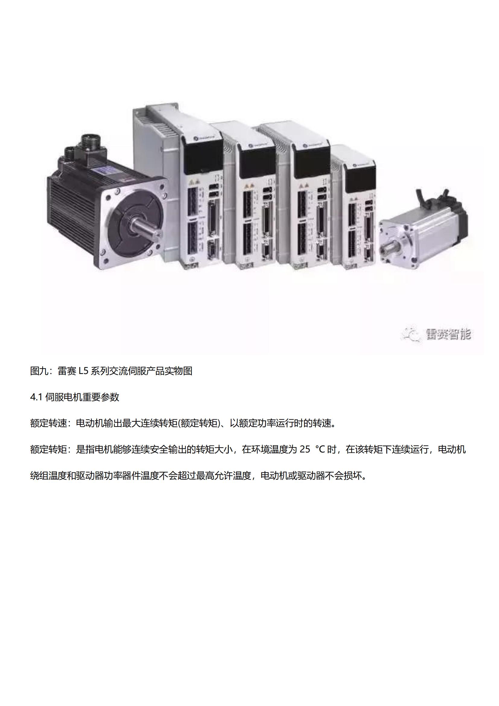 步进、闭环、交流伺服三类电机驱动方案对比图14